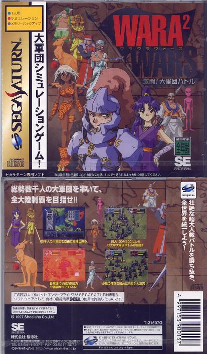 Wara Wara Wars Gekitou! Daigundan Battle Sega Saturn - NTSC-J Complet